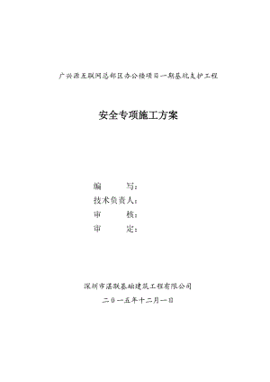 广兴源互联网总部区办公楼项目一期基坑支护施工组织设计.docx