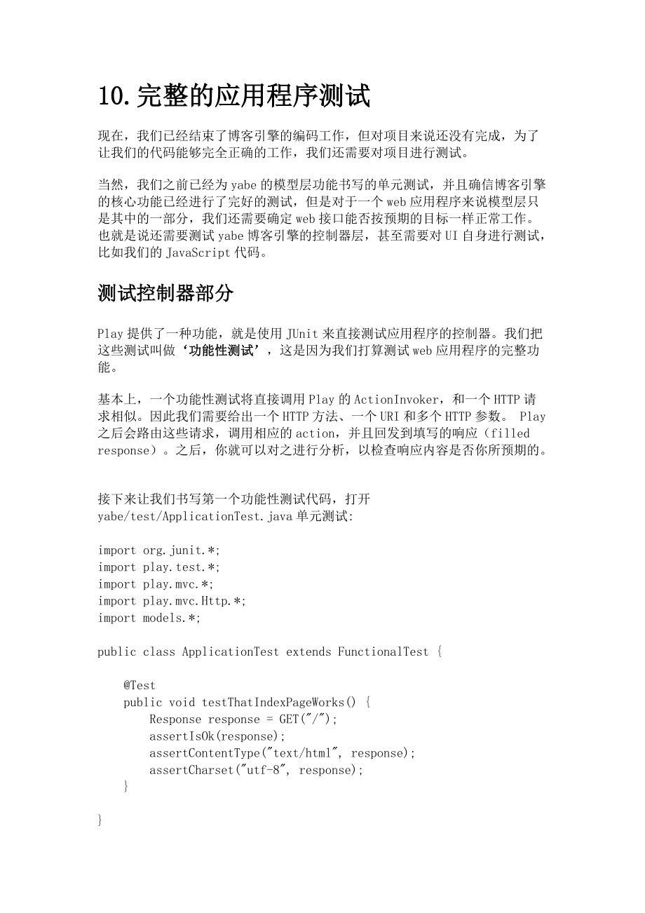 play手把手教你创建一个博客项目-10完整的应用程序测试.docx_第1页