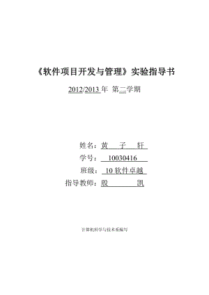 软件项目开发与管理实验指导书.docx