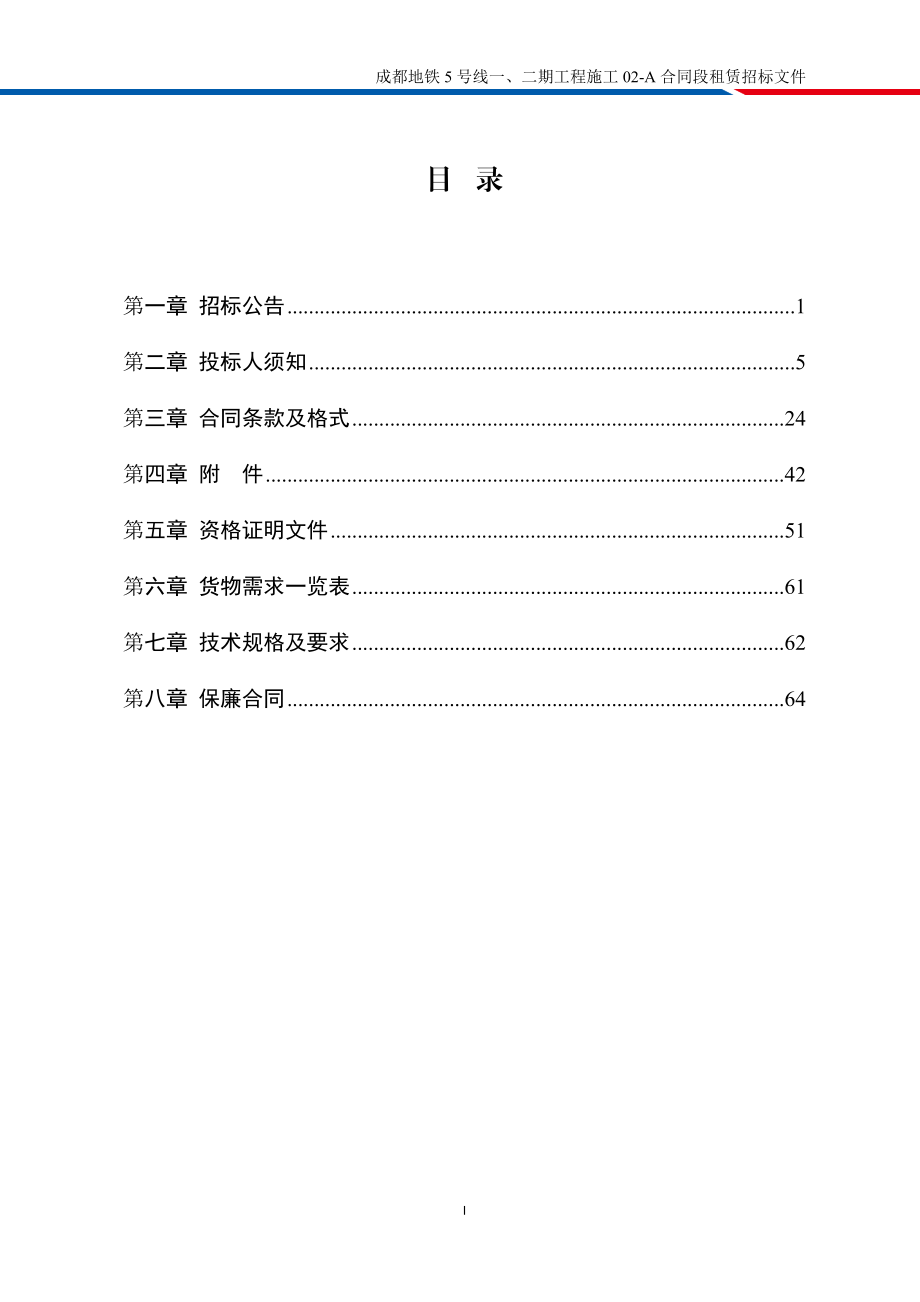 塔吊(租赁)招标文件(DOC72页).doc_第3页