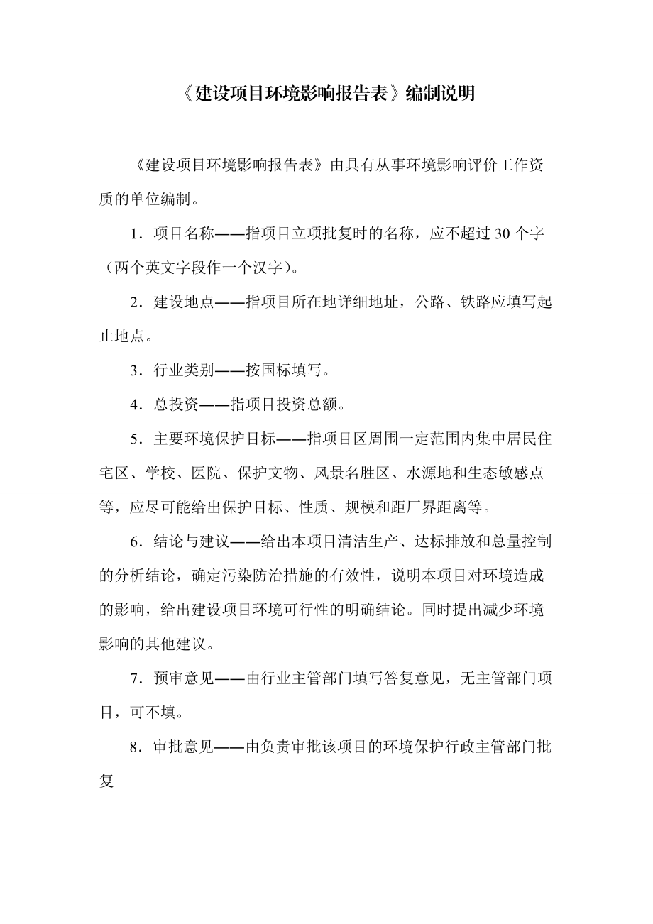 年产6万吨稻壳炭基肥项目环境影响报告表.docx_第2页