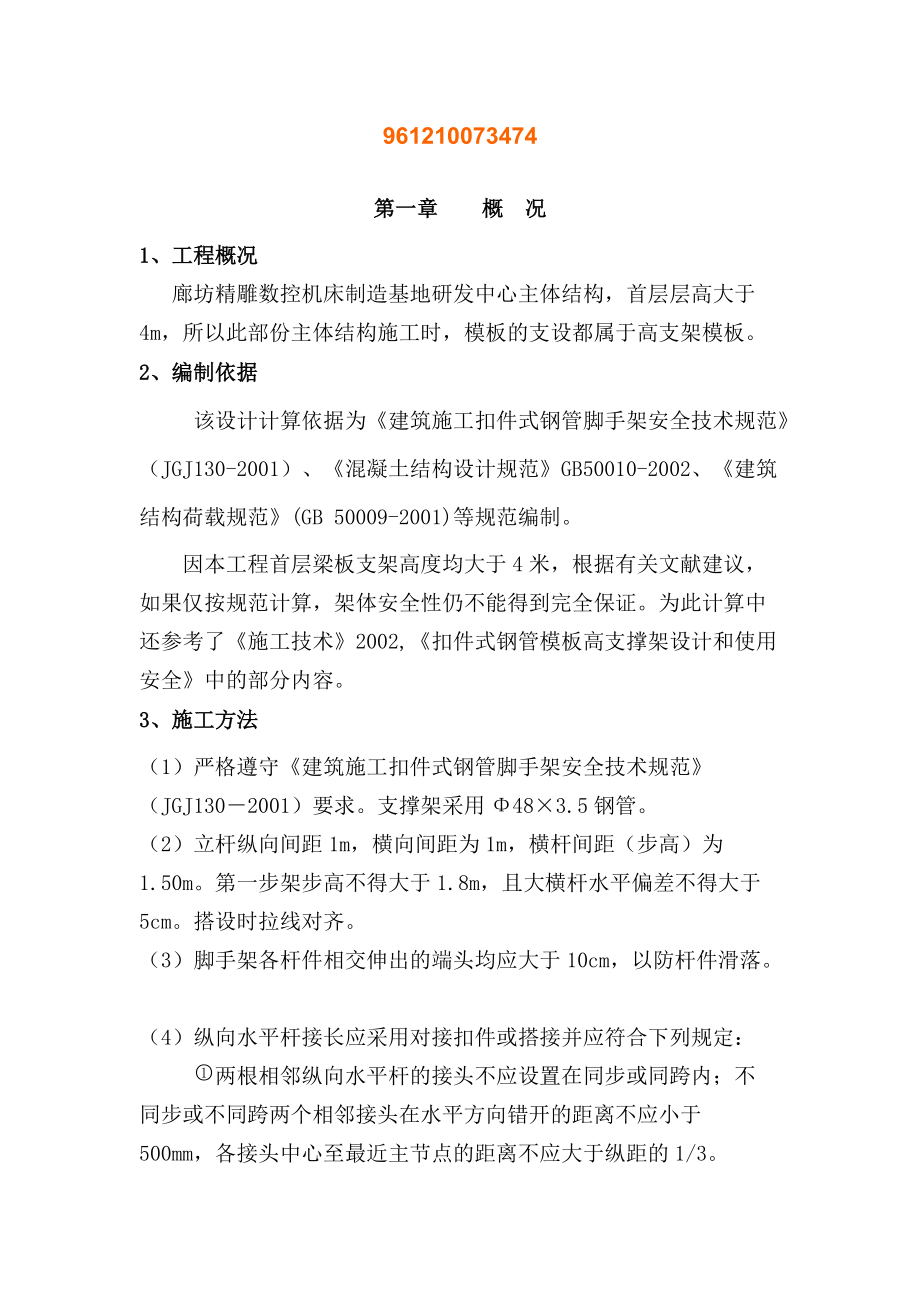 研发中心高支模板方案.docx_第1页