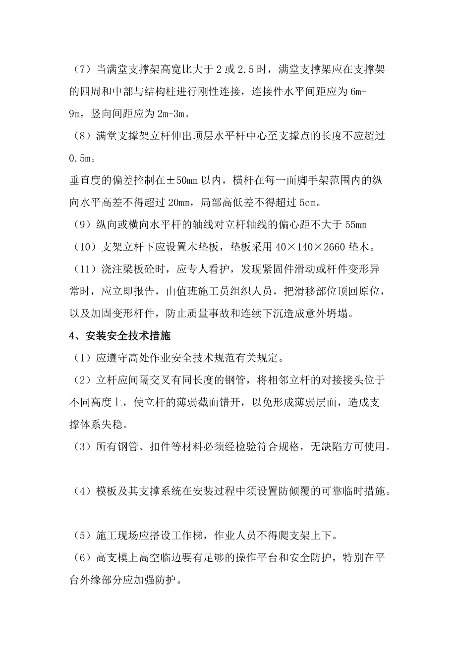 研发中心高支模板方案.docx_第3页