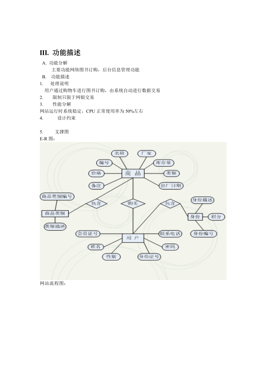 某学院项目说明书.docx_第3页