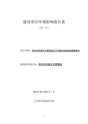 建设项目环境影响报告表(DOC 64页).docx