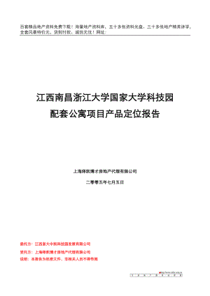 南昌浙江大学国家大学科技园项目完稿(DOC119页).docx