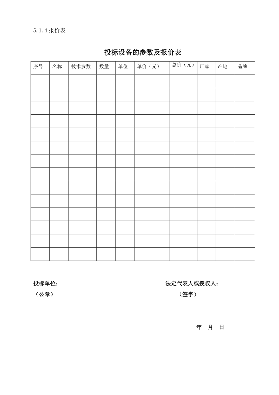 泵站电气和阀门管件成套设备采购招标文件.docx_第1页