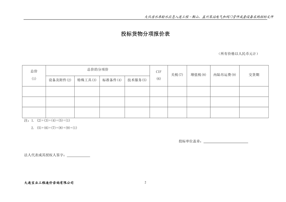 泵站电气和阀门管件成套设备采购招标文件.docx_第2页