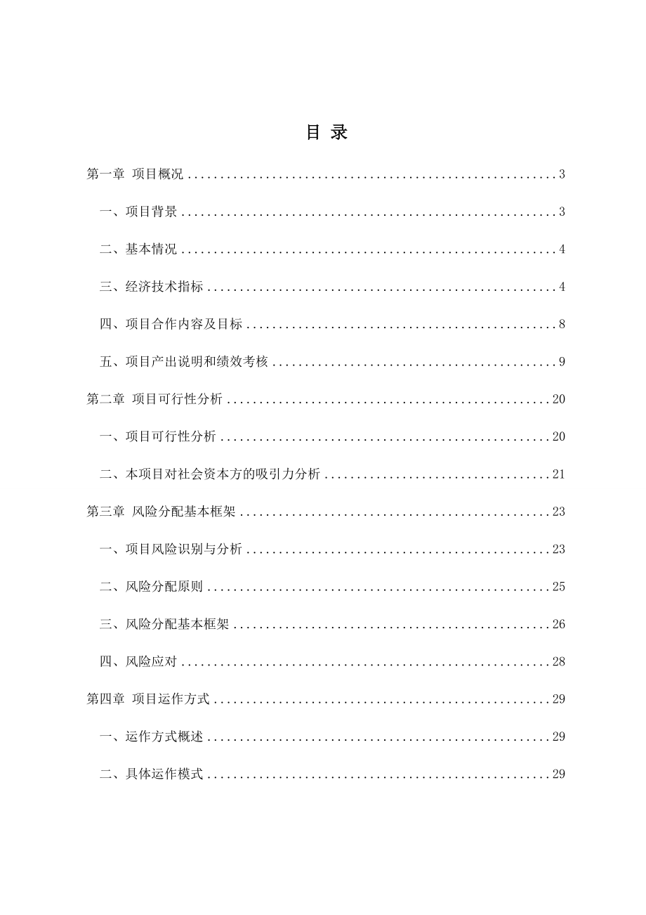 教育文化体育产业园二馆二中心”建设项目初步实施方案.docx_第2页