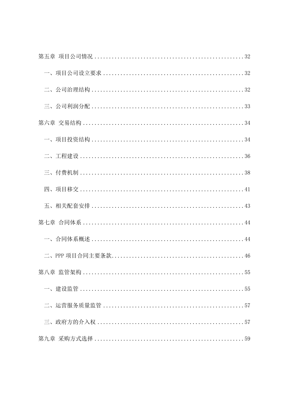 教育文化体育产业园二馆二中心”建设项目初步实施方案.docx_第3页