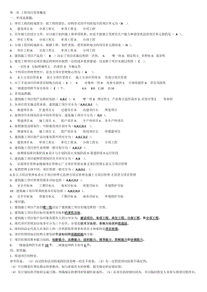 工程项目管理章节练习.docx