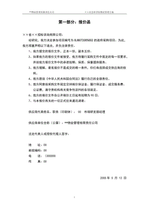 ××省社会科学研究院物业管理投标书(71).docx