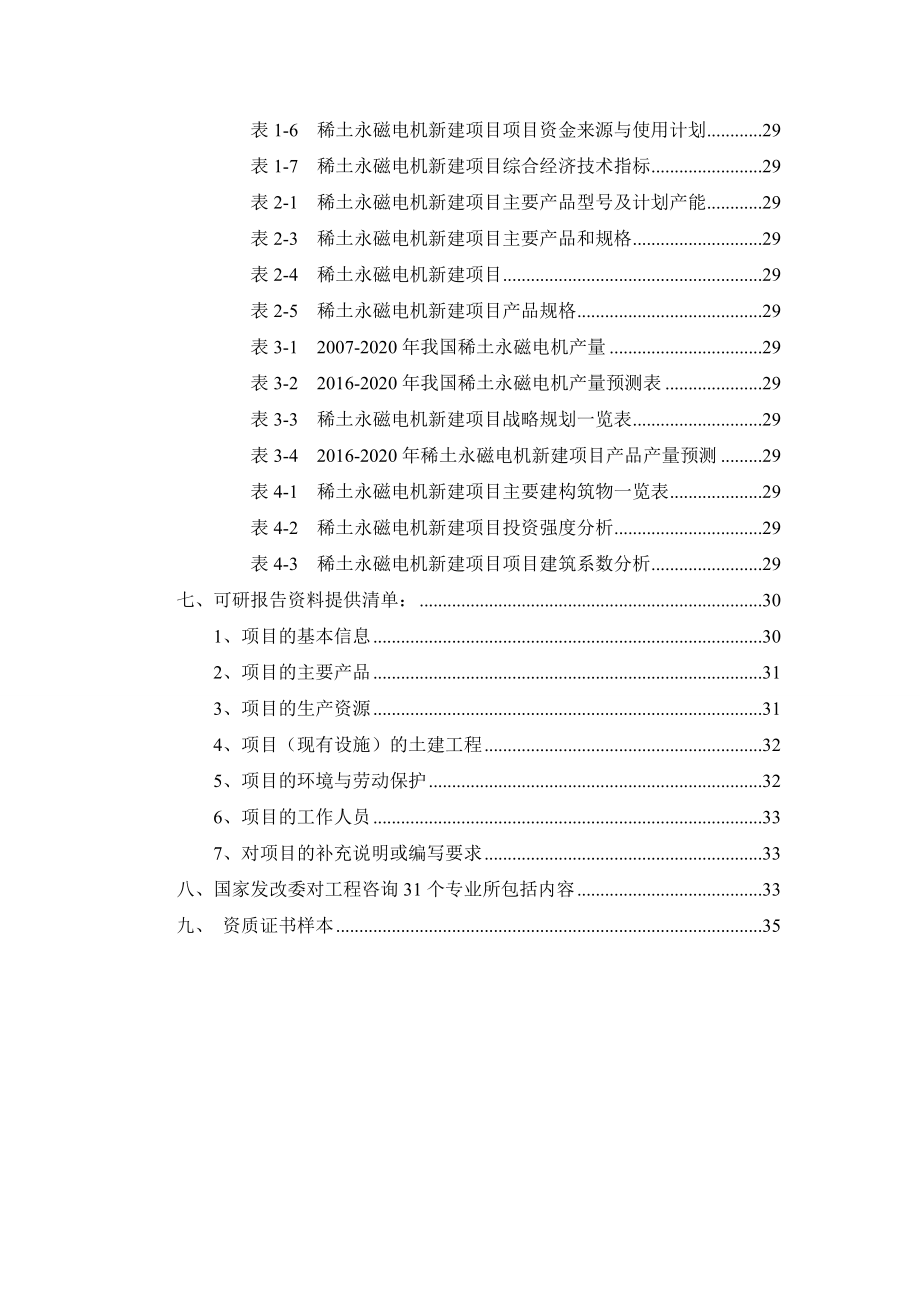 稀土永磁电机项目可行性研究报告.docx_第3页