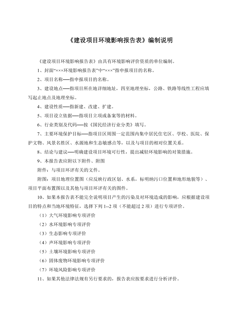 某加油站项目建设项目环境影响报告表(DOCX 55页).docx_第2页