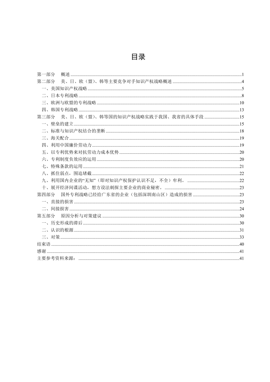 深圳市南山区高新技术企业知识产权战略对策研究.docx_第2页