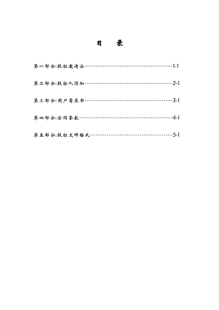 云浮市疾病预防控制中心水质检测仪器采购项目.docx_第2页