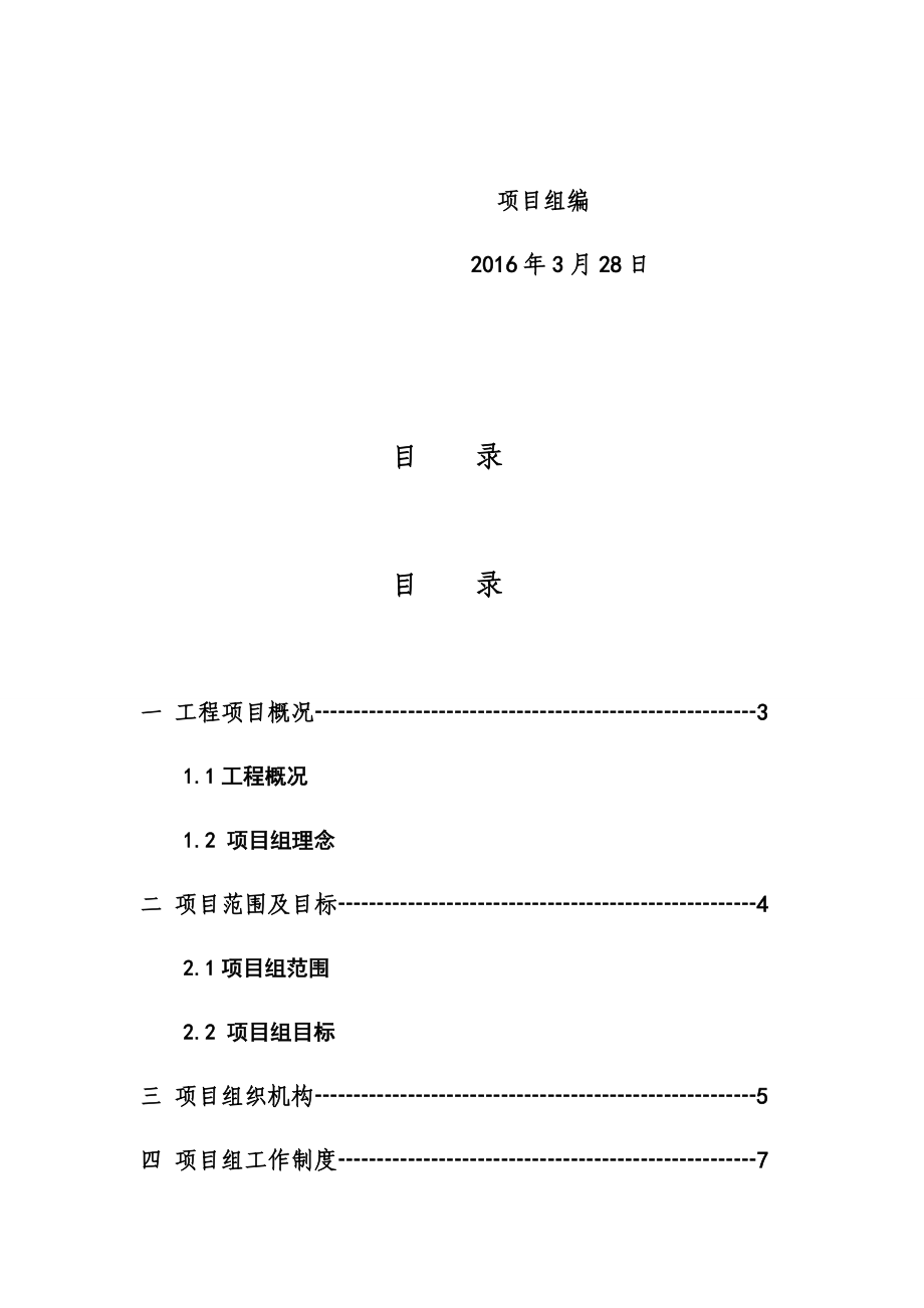 格力电器工程项目管理规划书.docx_第2页