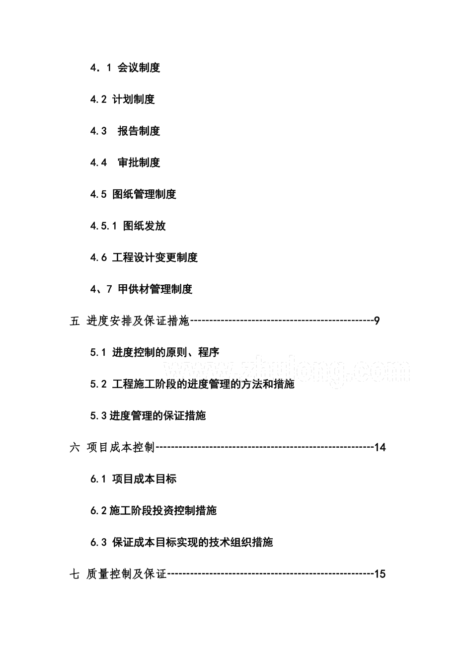 格力电器工程项目管理规划书.docx_第3页