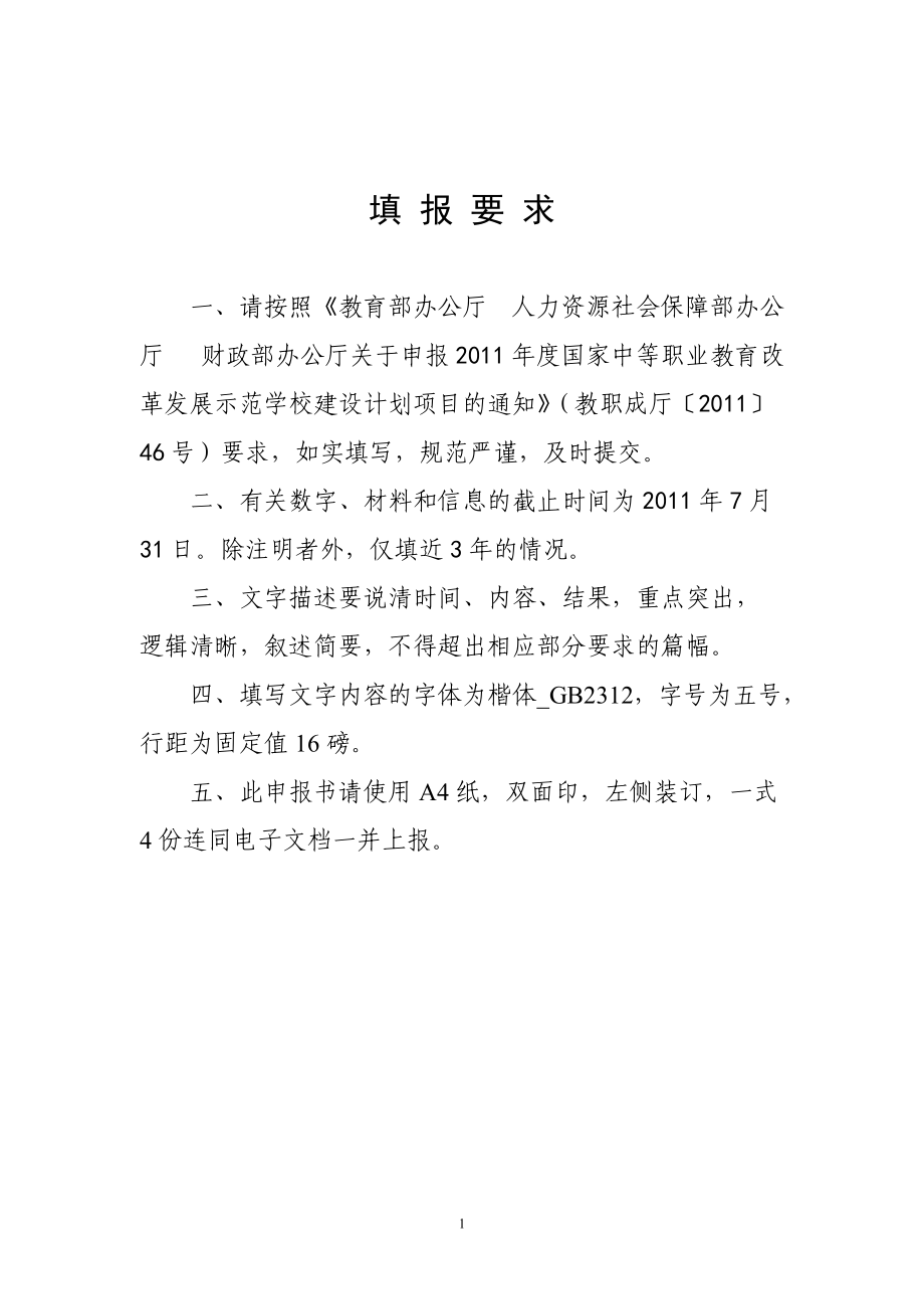 某县职业中专学校国示范项目申报书.docx_第2页