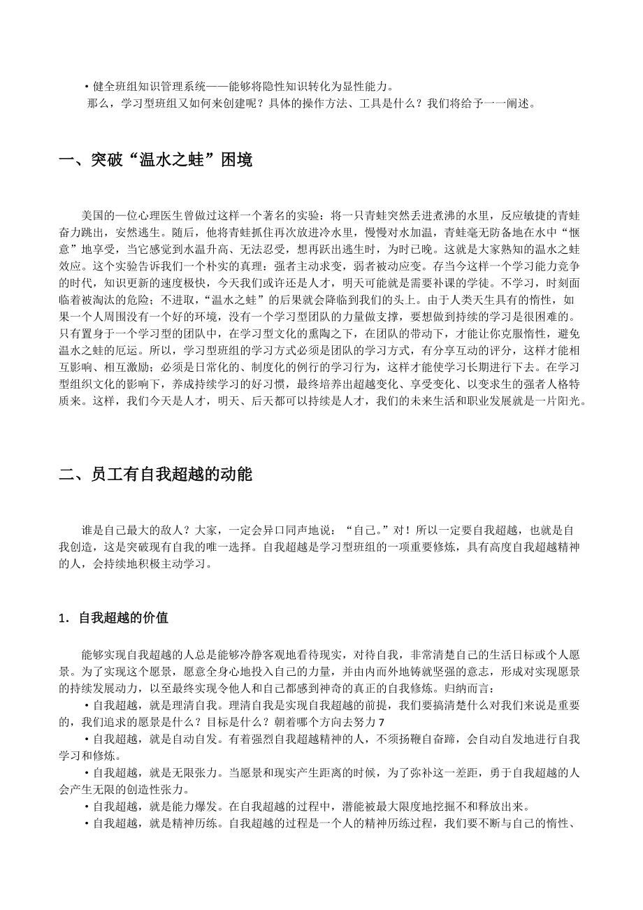 班组建设七项实务.docx_第2页