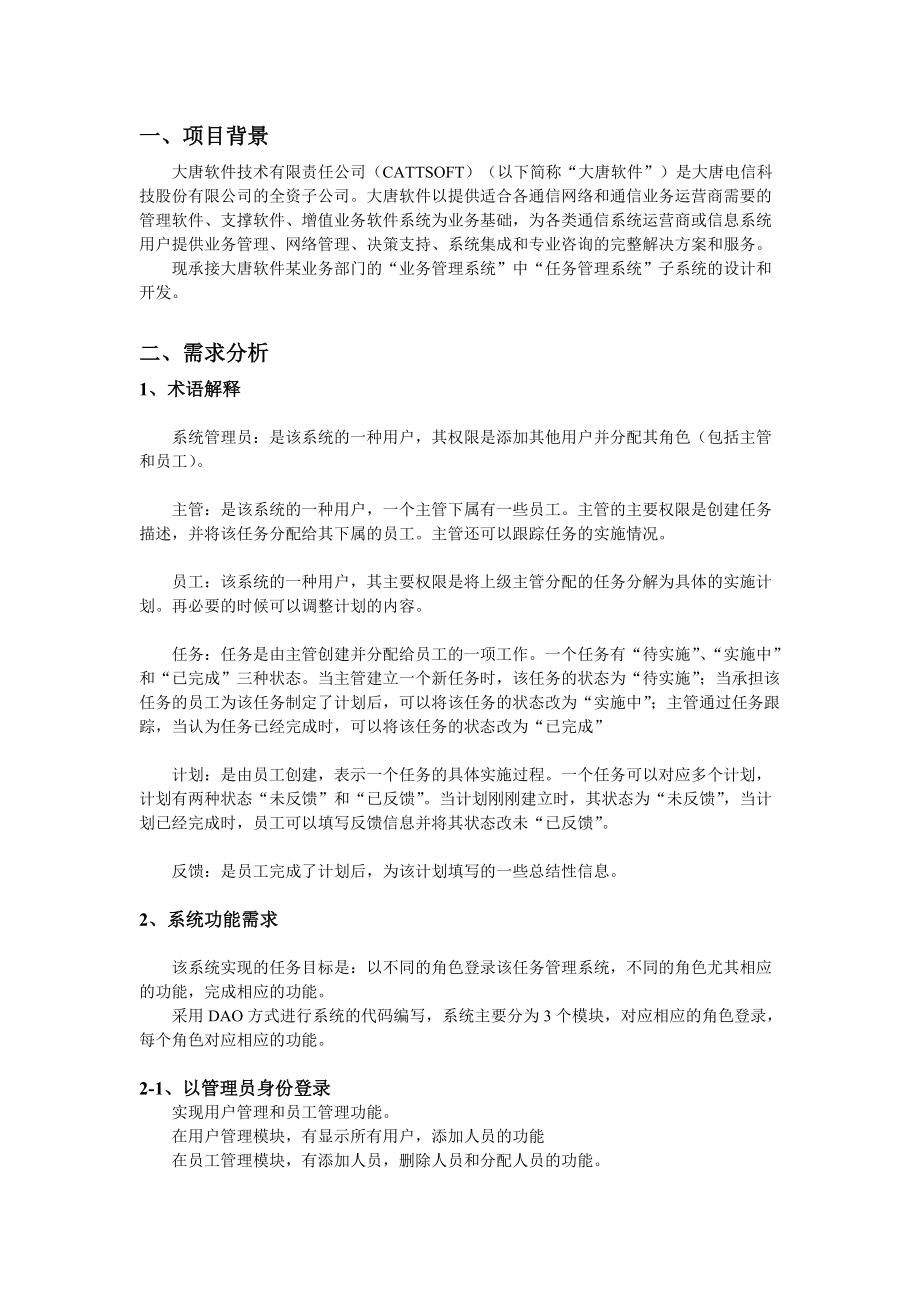 某软件任务管理系统实践项目报告.docx_第2页