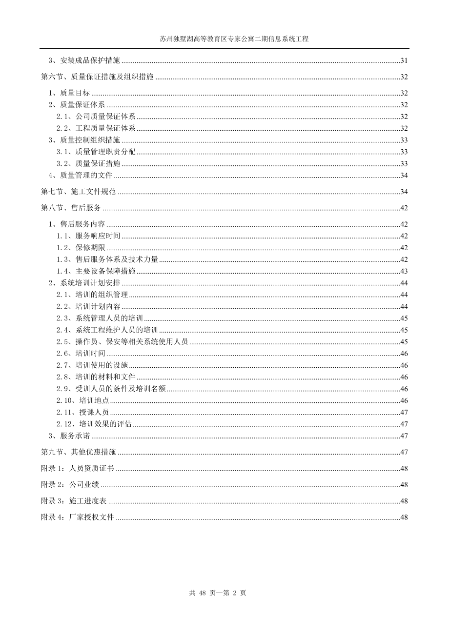 弱电智能化施工组织设计方案范本(DOC46页).doc_第2页