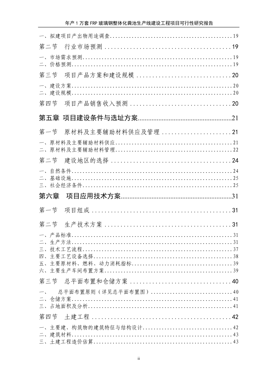 精品1万套FRP玻璃钢整体化粪池生产建设项目可研报告.docx_第2页