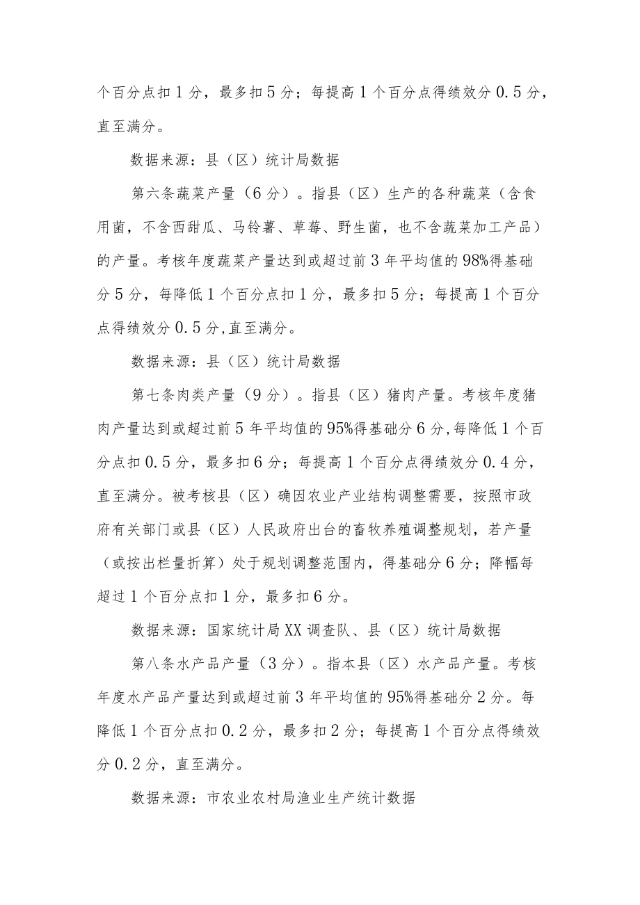 XX市“菜篮子”工程建设责任制考核办法实施细则及分工方案.docx_第2页