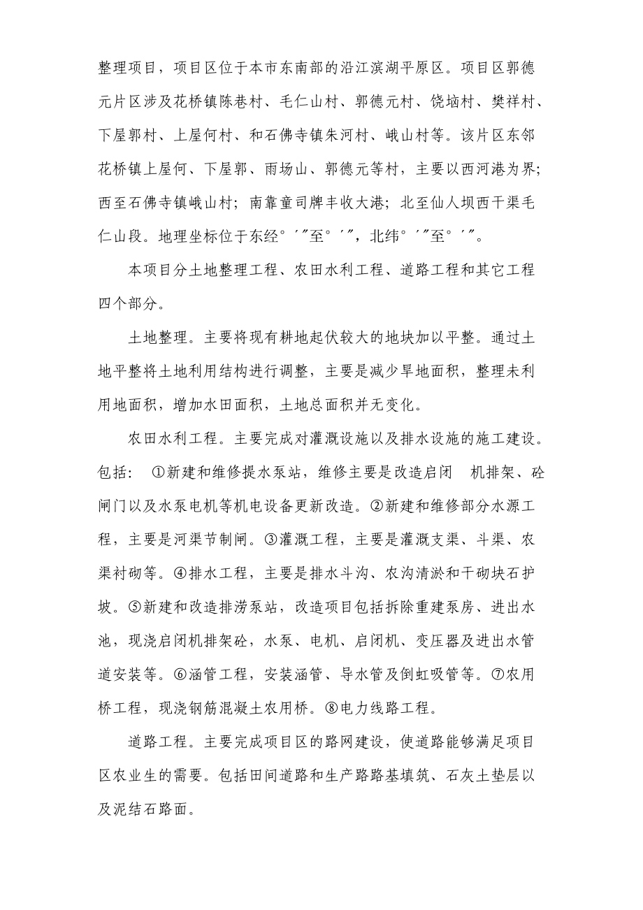 武穴市土地整理项目施工组织设计(DOC75页).doc_第3页