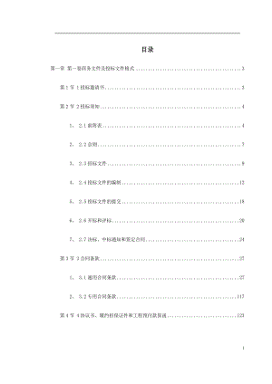 水利工程招标文件范本完整版(DOC305页).doc