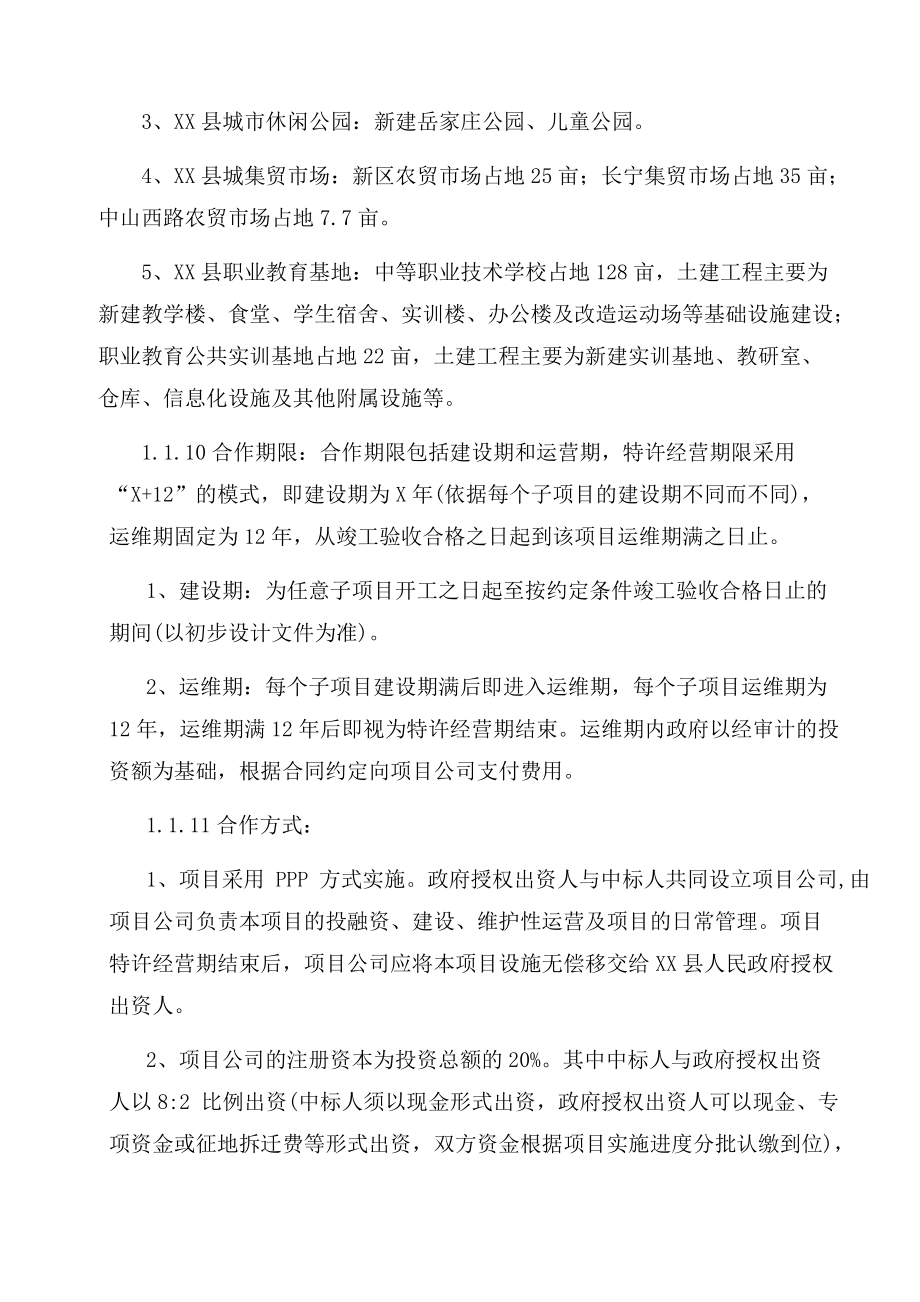 PPP项目投标方案(DOC199页).doc_第3页