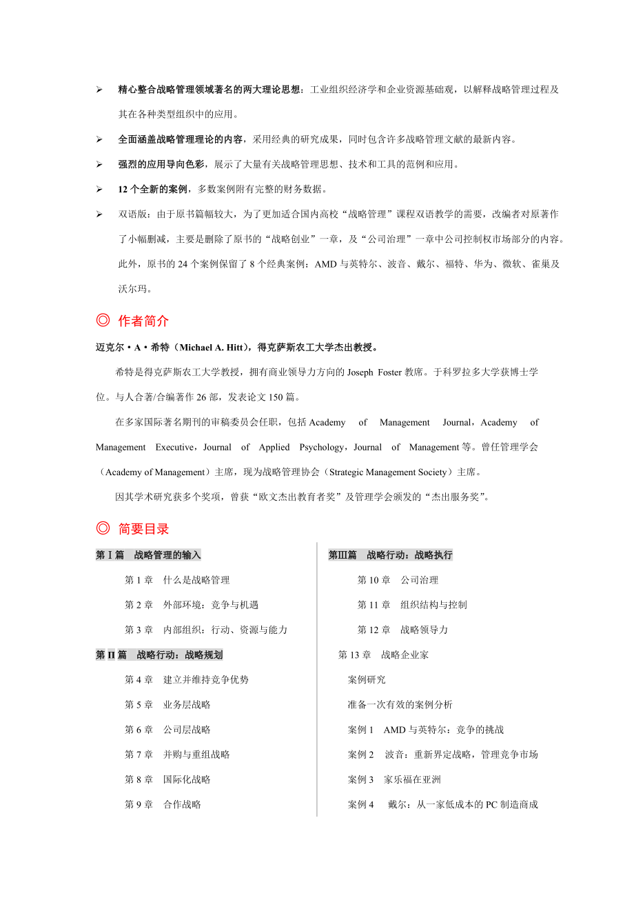 全球战略管理经典著作.docx_第2页