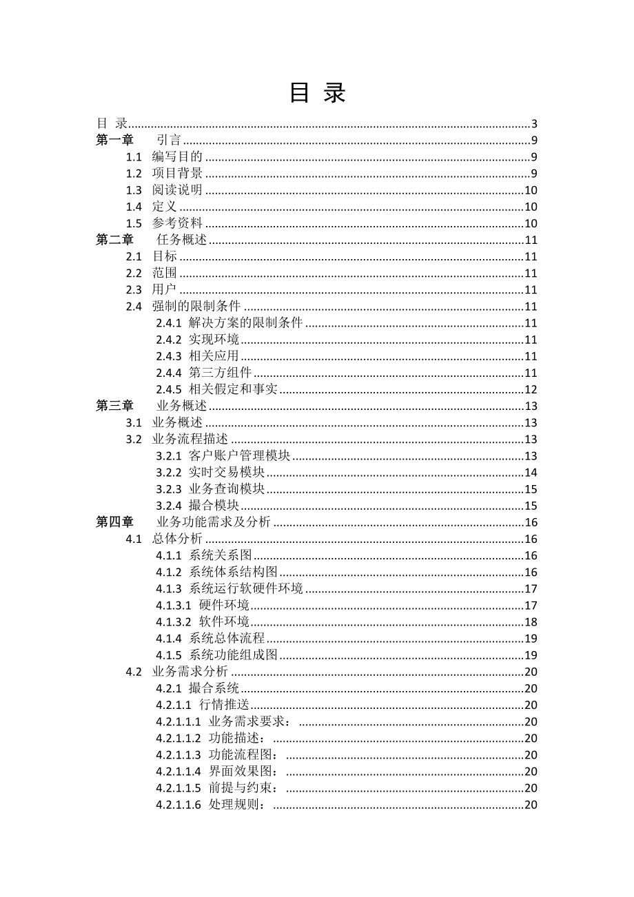 AUTD模拟交易系统项目需求规格说明书.docx_第1页