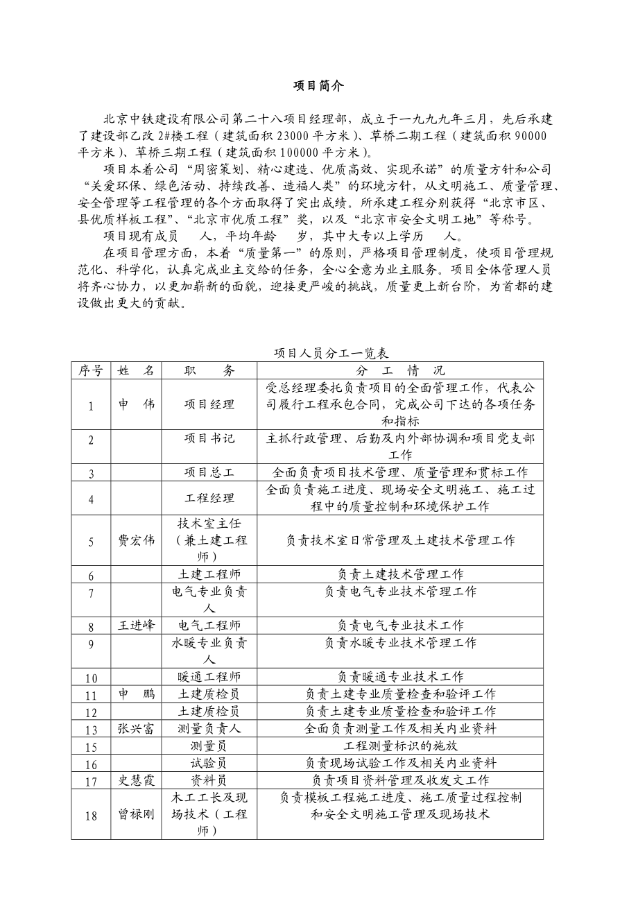 北京中铁建设工程项目部责任制手册.docx_第1页