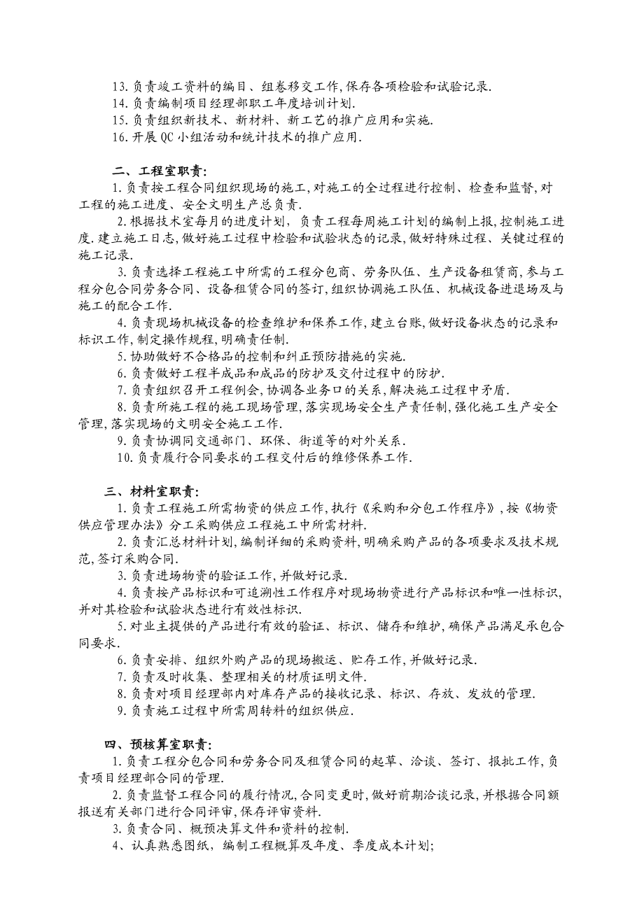 北京中铁建设工程项目部责任制手册.docx_第3页