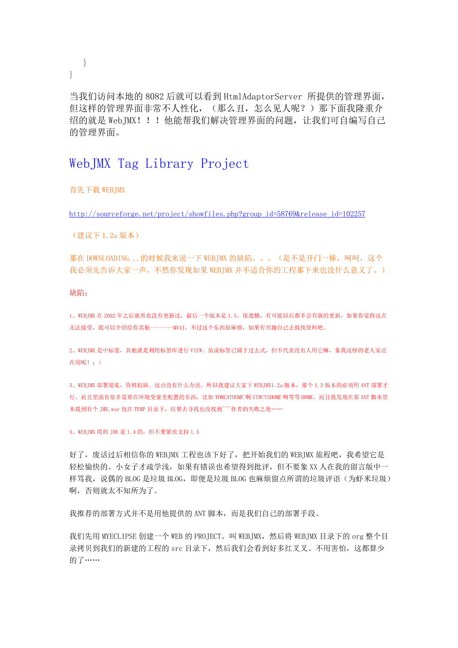 WebJMX开源项目应用与进阶.docx_第3页