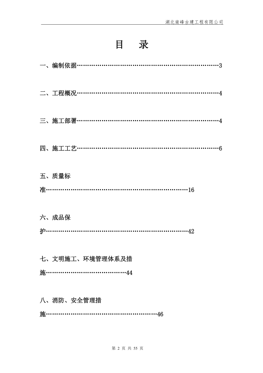 仿古建施工组织方案(DOC53页).doc_第2页