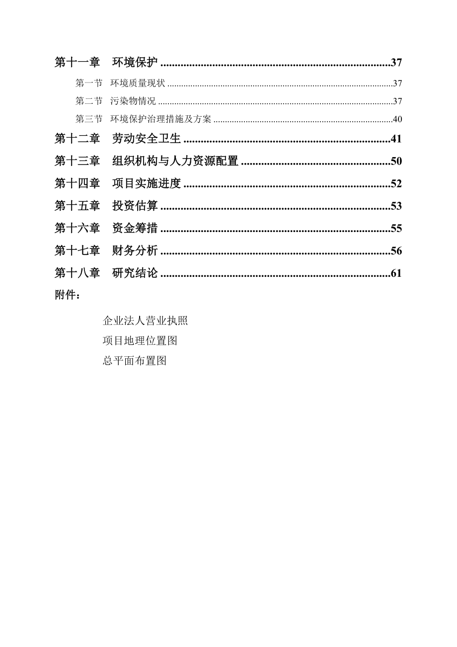 热泵热水器项目可研报告.docx_第2页