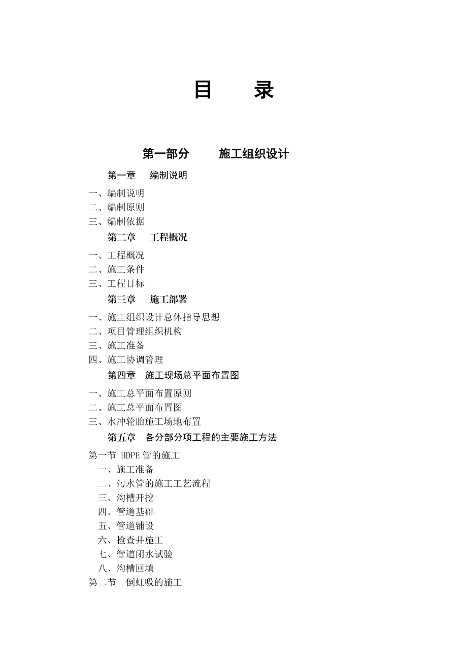 污水管网施工组织设计76454(DOC50页).doc_第1页