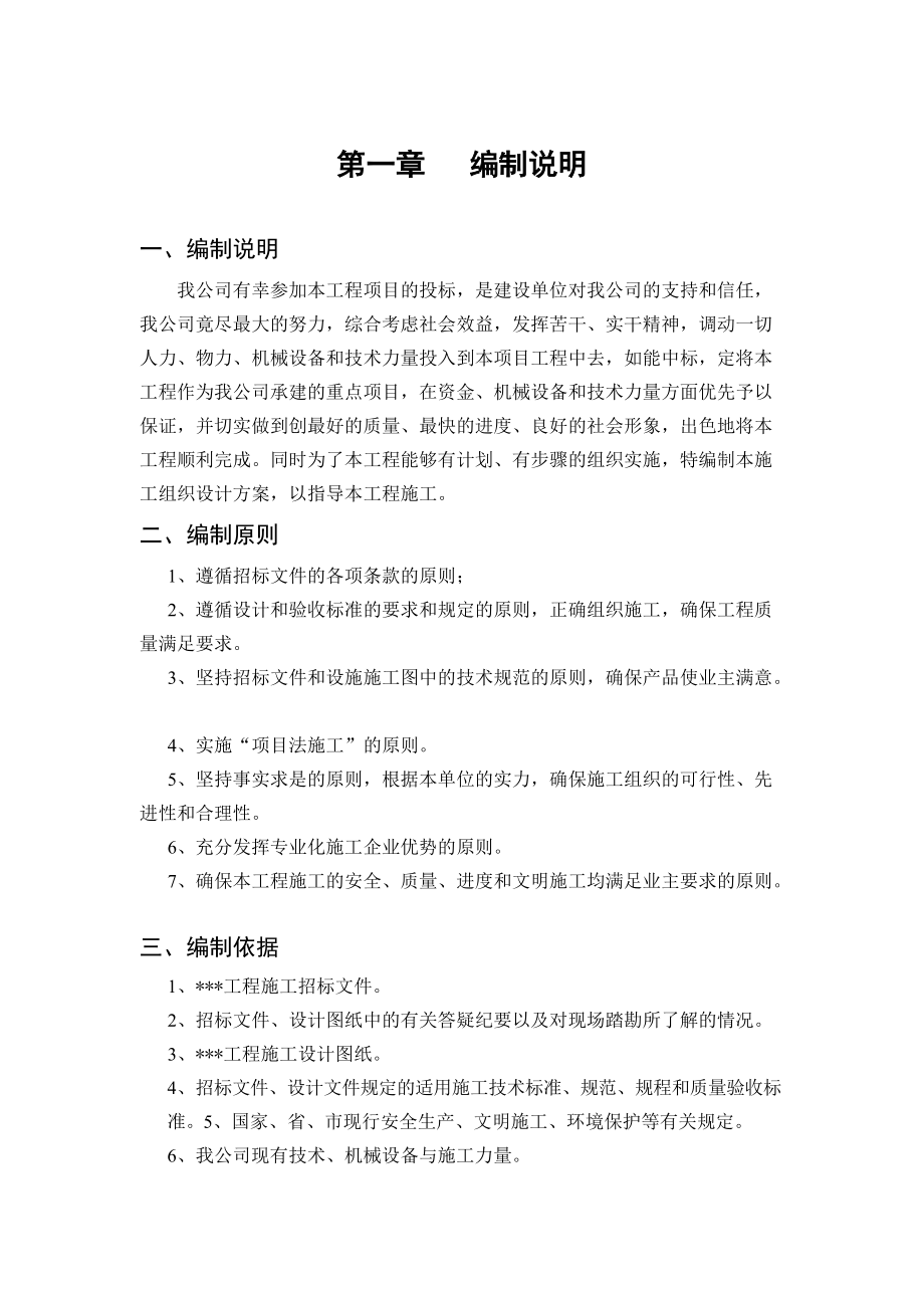 污水管网施工组织设计76454(DOC50页).doc_第3页