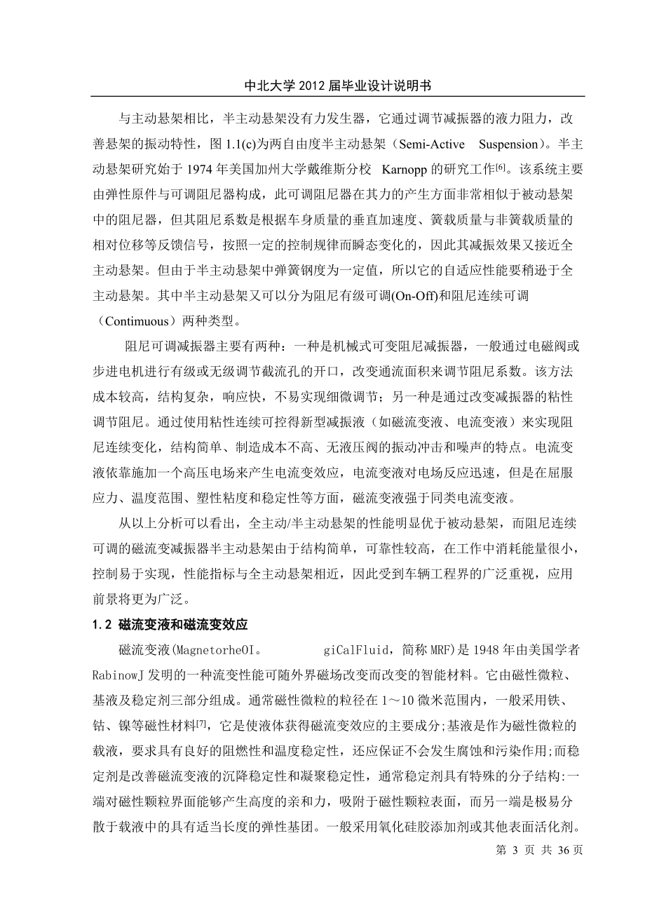 基于DSP的汽车磁流变减振悬架系统控制策略设计与研究.docx_第3页