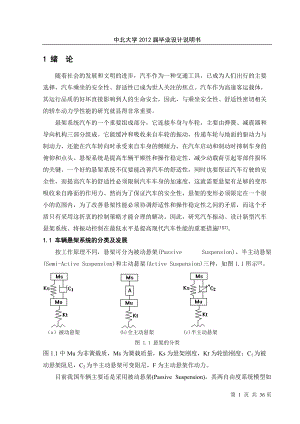 基于DSP的汽车磁流变减振悬架系统控制策略设计与研究.docx