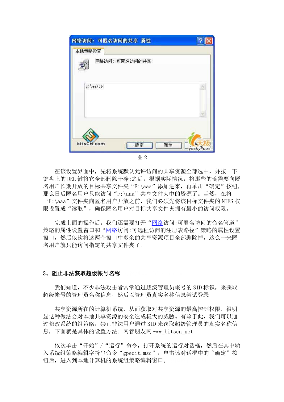 用组策略管理网络共享.docx_第3页