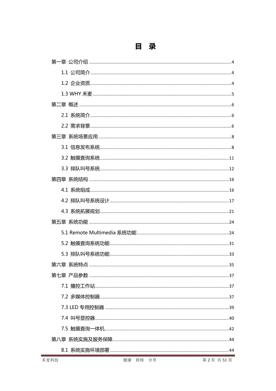 医院项目智慧导诊系统方案.docx_第2页