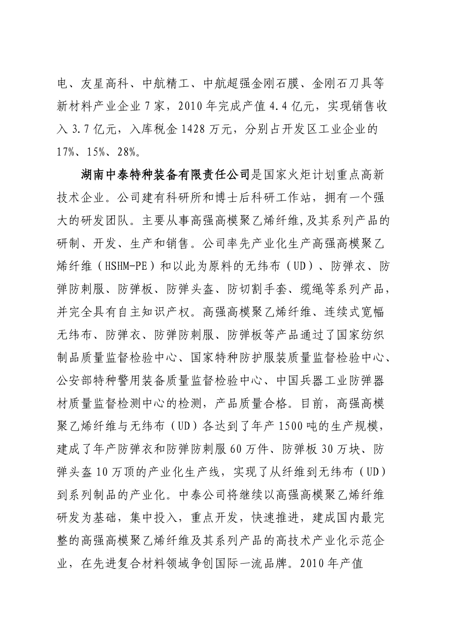 临澧经济开发区战略性新兴产业调研报告样本.docx_第2页
