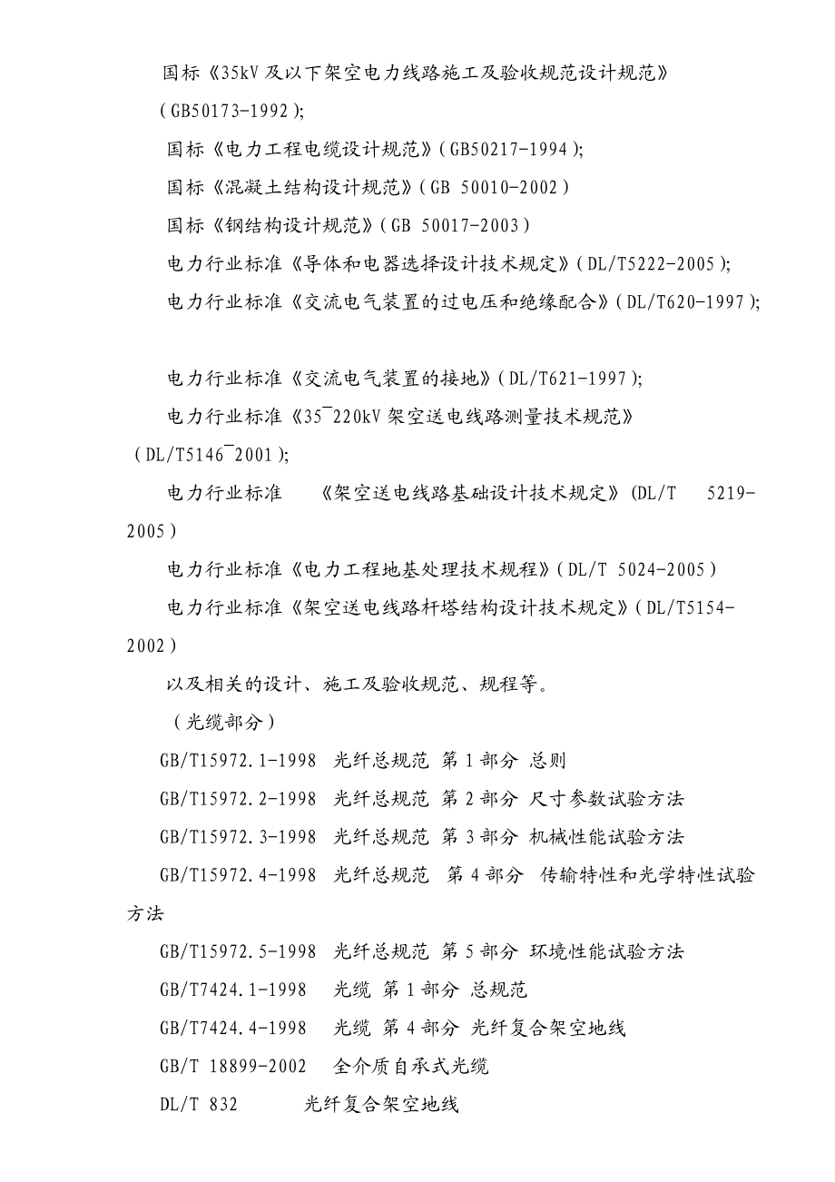 国电富蕴恰库尔图风电一期495MW项目升压站土建、安装和场区变配电工程第三卷技术部分.docx_第3页