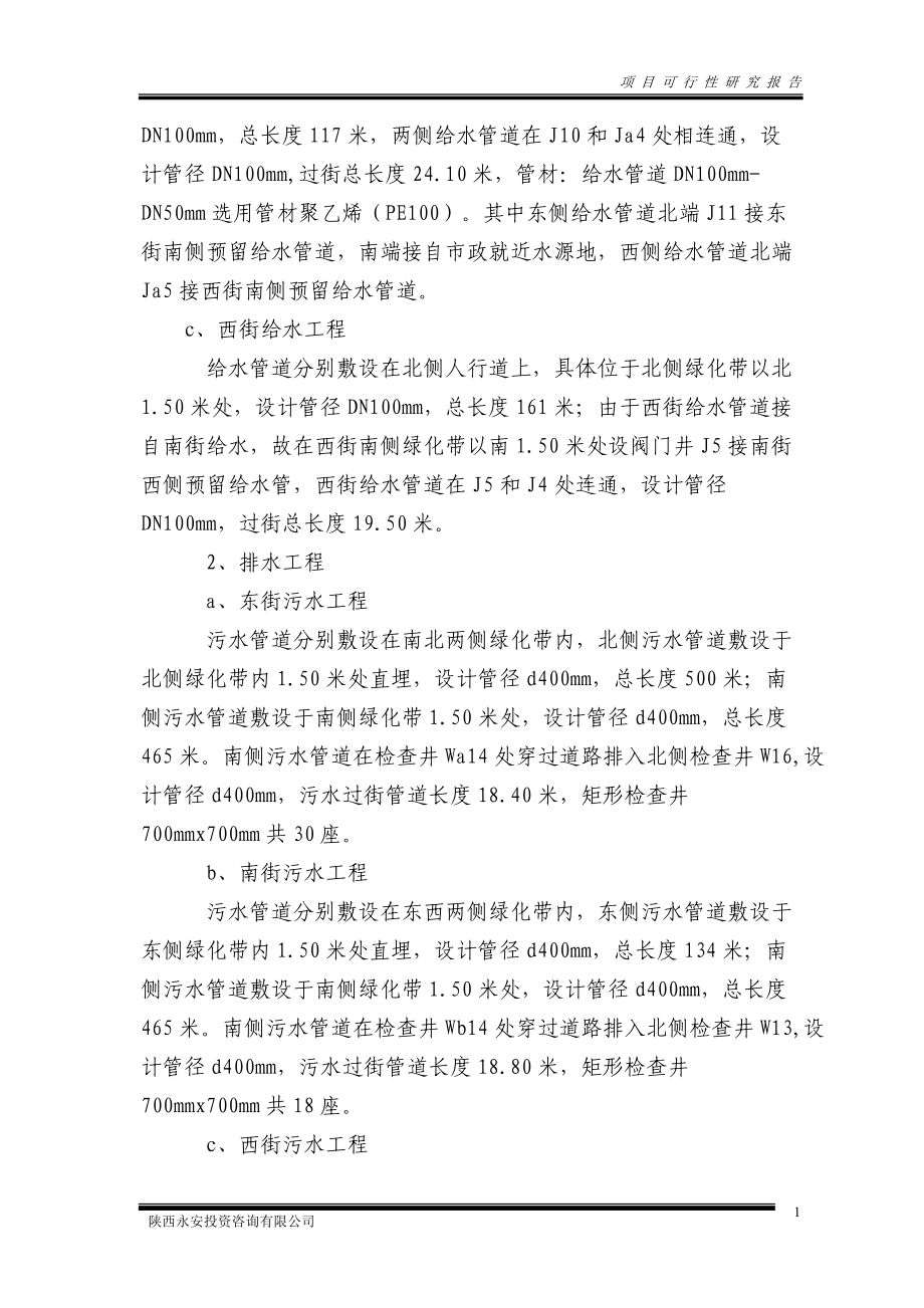 某美丽乡村工程建设项目可行性研究报告.docx_第3页