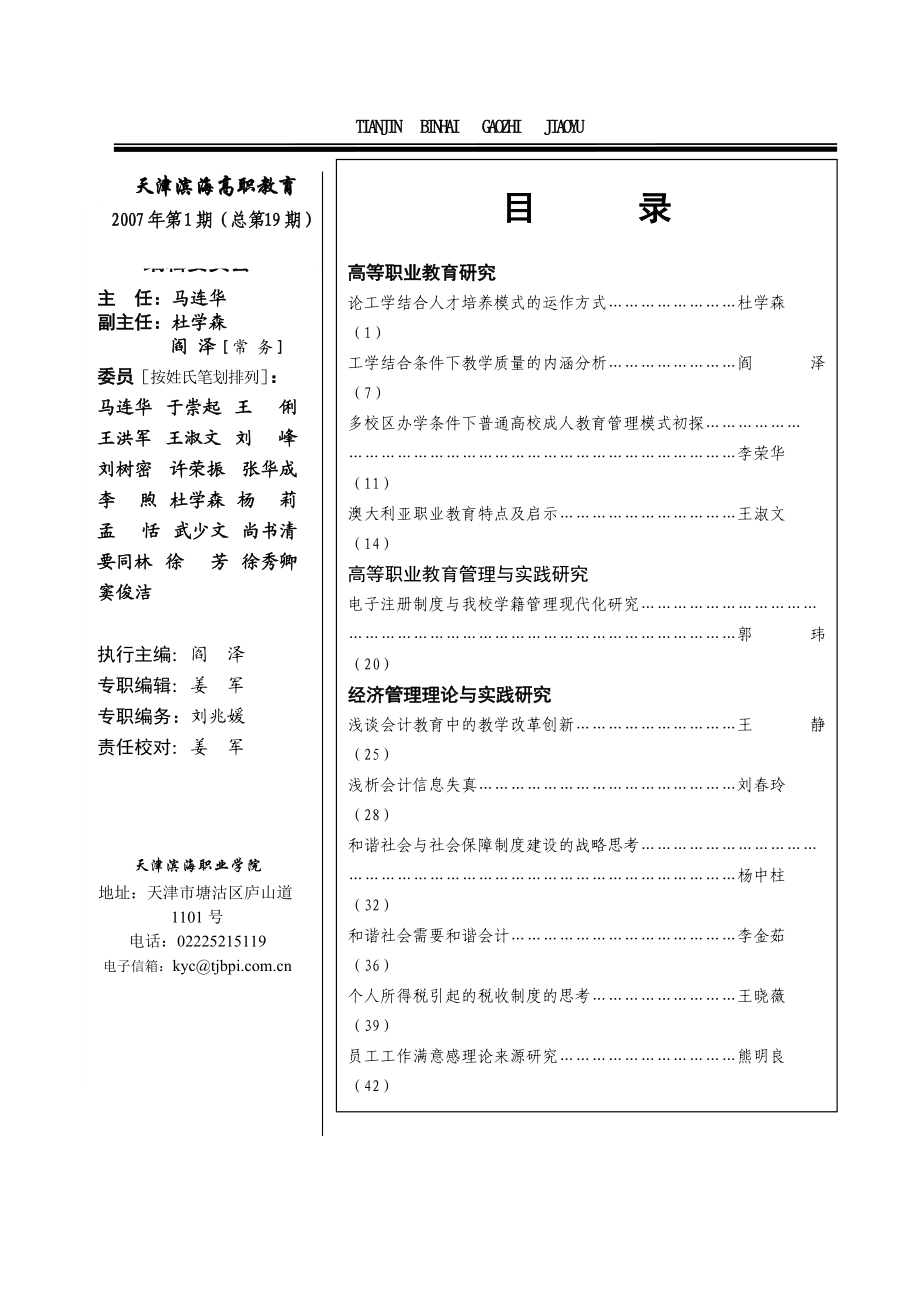 论工学结合人才培养模式的运作方式.docx_第1页