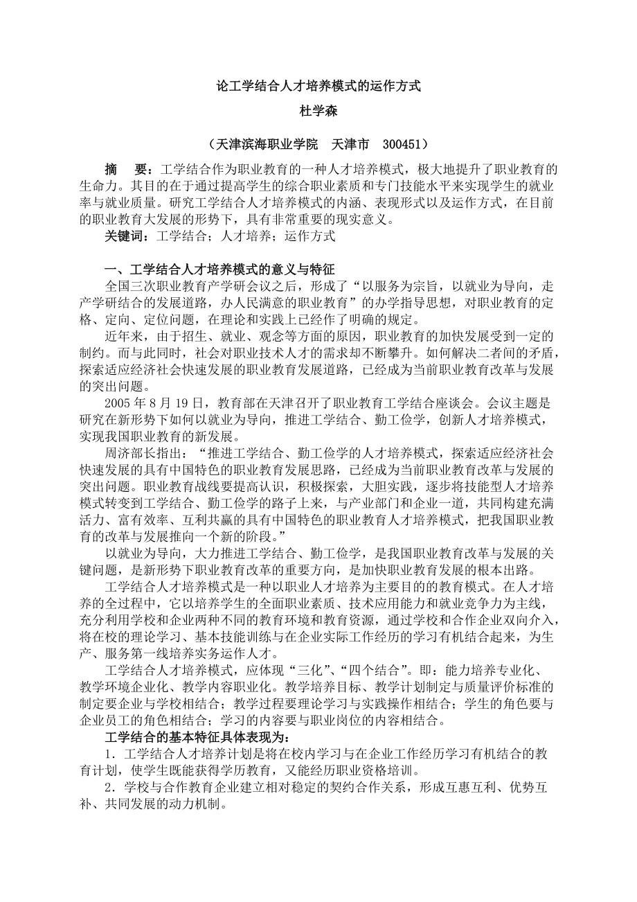 论工学结合人才培养模式的运作方式.docx_第2页