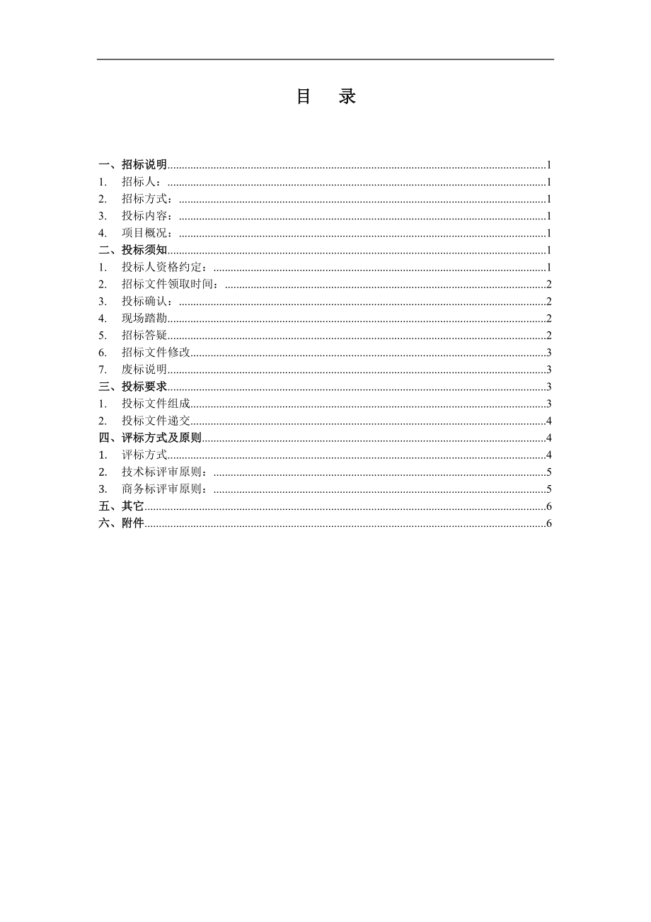 国际中心标识系统设计招标文件(DOC30页).doc_第3页